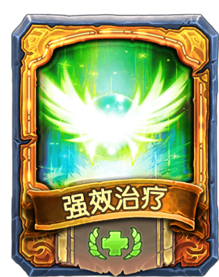 燃烧战歌强效治疗怎么样 魔法卡图鉴