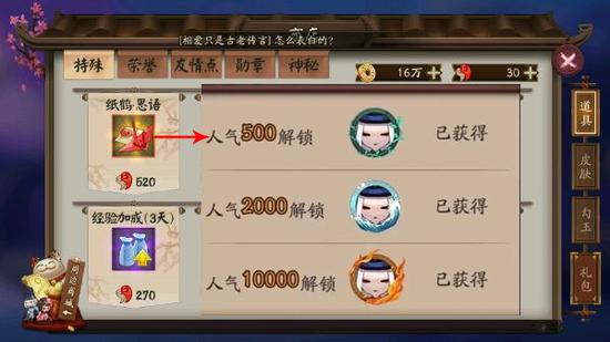 解锁头像框新思路 阴阳师手游情人节骗赞技巧