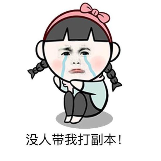 诛仙手游斗图表情包第8期 斗图我从来没输过