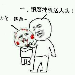 诛仙手游斗图表情包第17期斗图我从来没输过