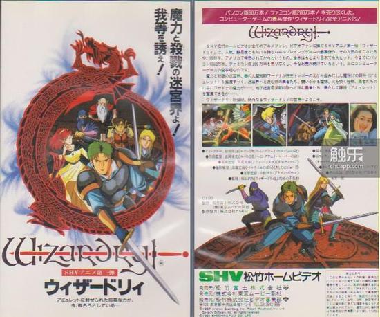 远隔重洋的“文化挪用”：《Wizardry》，1991年的OVA，基于《巫术》游戏初代的日式动画片