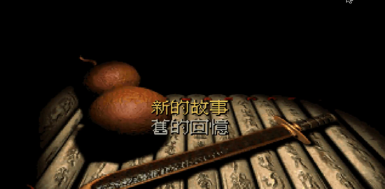 DOS 版的开场画面