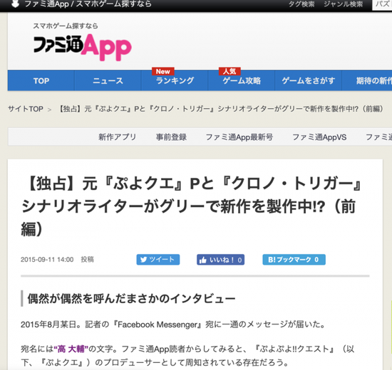 Famistu对加藤正人制作团队的专访
