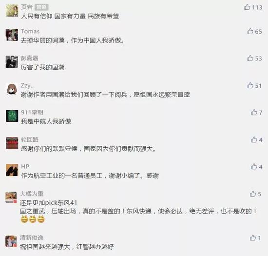 看到威龙相关UGC，玩家纷纷抒发爱国之情