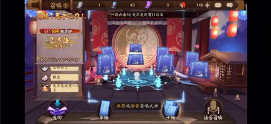 阴阳师抽奖界面