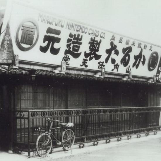 山内任天堂历史老店