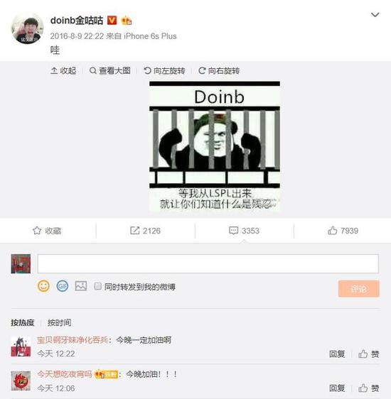 截自微博“doinb金咕咕”