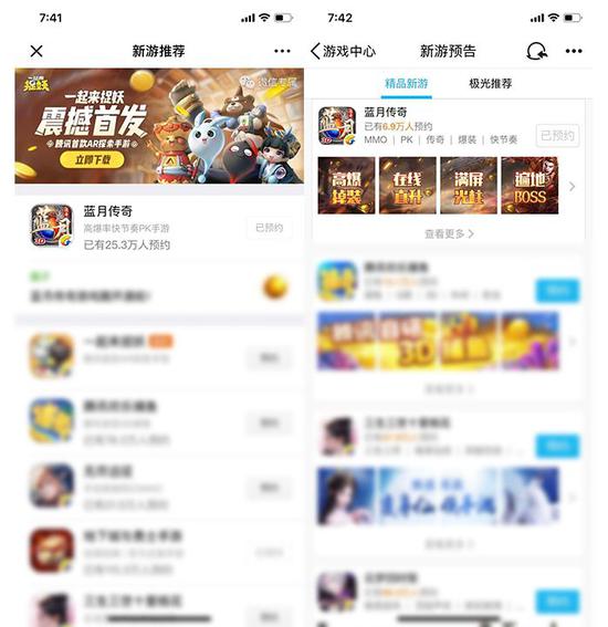 微信游戏 & QQ游戏中心预约