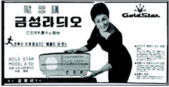 金星社真空管式收音机A-501广告