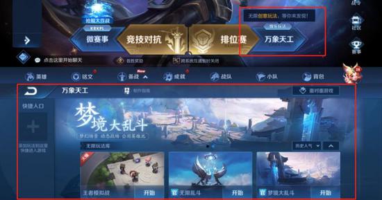 《王者荣耀》的万象天工