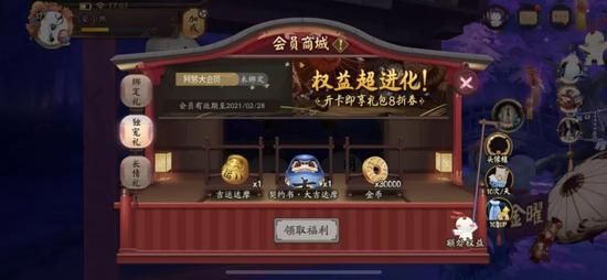《阴阳师》超级会员商城