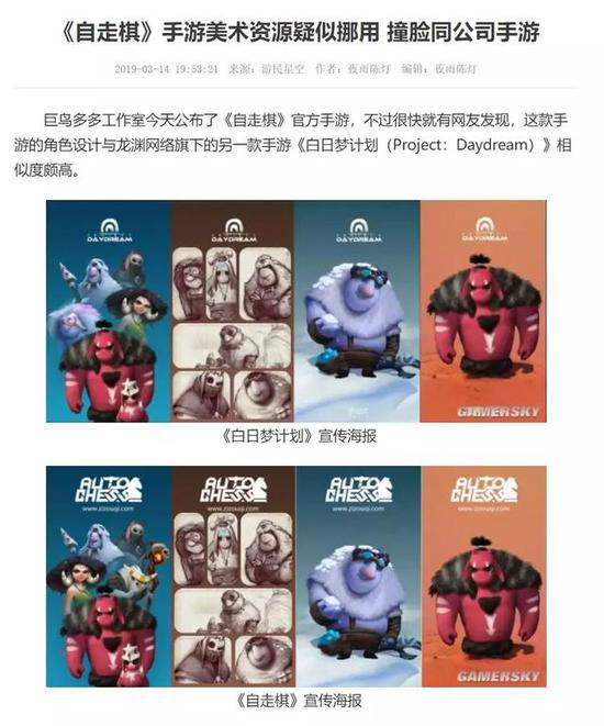 知名游戏媒体《游民星空》曝出《自走棋》“撞脸”