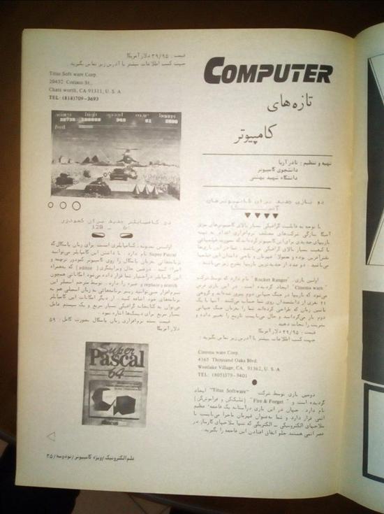 Elam Electronic va Computer杂志第93期图