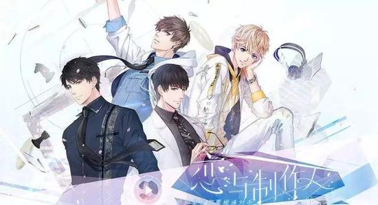 （《恋与制作人》四位男主角）