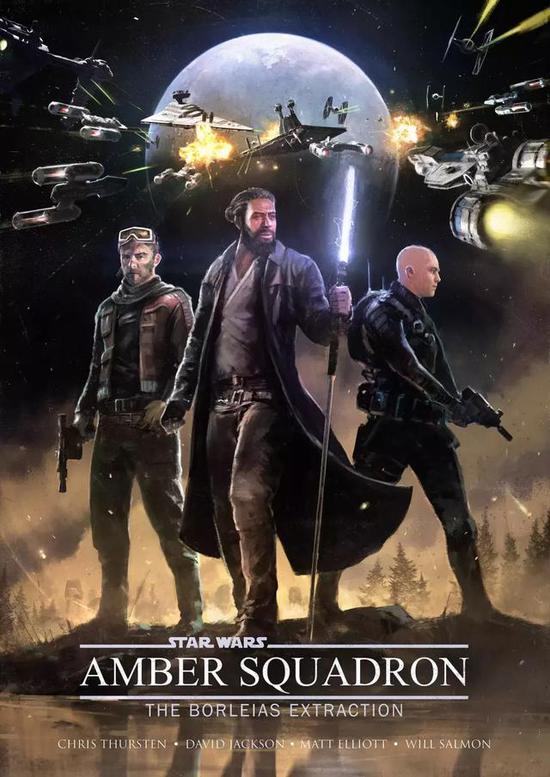 《星球大战》琥珀中队