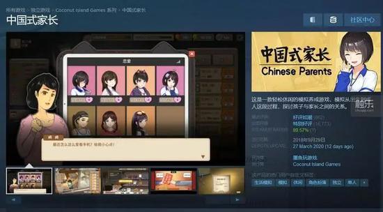 《中国式家长》因其关注的问题引发了较高的热度，在一定程度上，它的影响超出了游戏行业