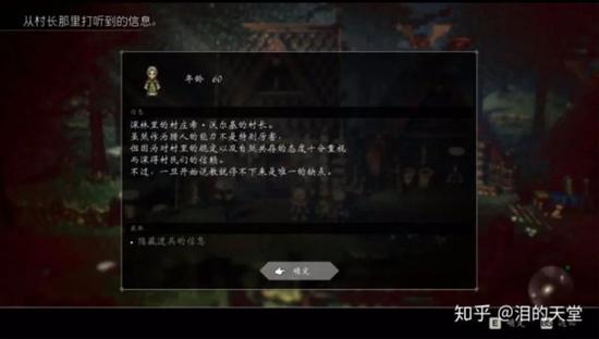 沃尔基村长的信息