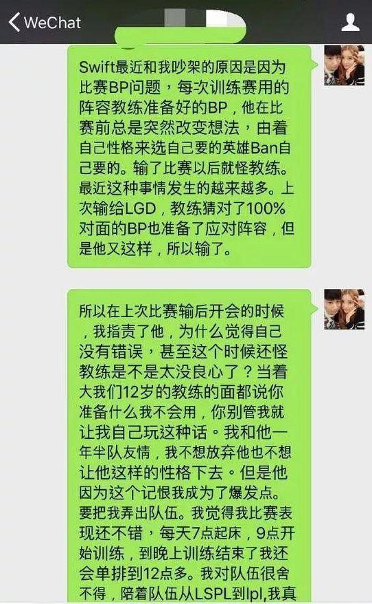 Doinb当时的爆料/图源兔玩在线