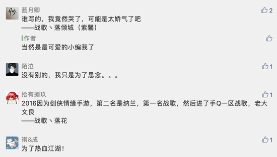 战歌公会一篇推文后面的留言