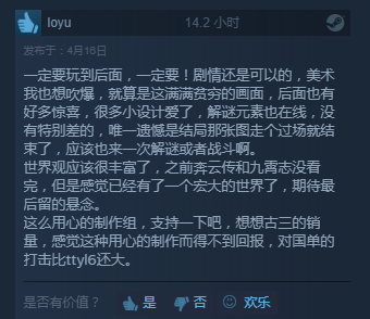 一些能玩到最后的玩家，还是愿意给游戏打出好评
