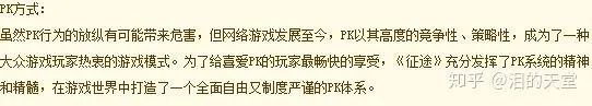 征途对于PK方式的介绍