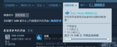 设定10小时以上，游戏评论显示为极度好评