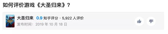 游戏在知乎上也引起热烈讨论，近6000评价，平均分只有0.9……