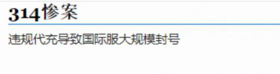 15年3月14号，战争雷霆国际服大量封禁使用黑卡充值的用户。