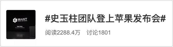 微博上，有关《帕斯卡契约》登上苹果发布会的话题