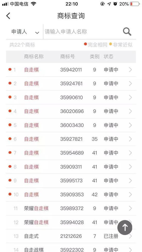 《自走棋》商标申请状态