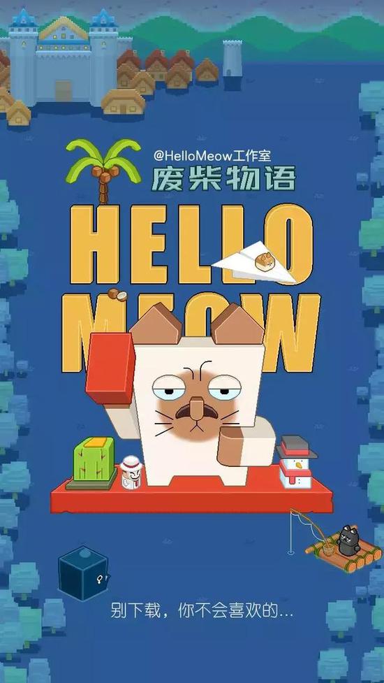 让人不要下载自己的游戏还行