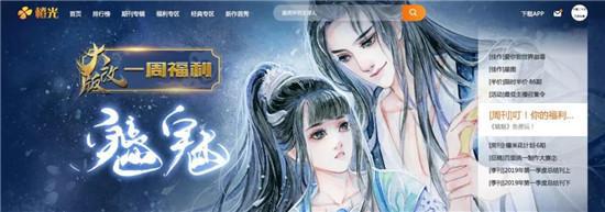 橙光网站首页头图