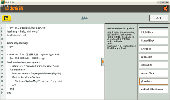  脚本编辑器界面