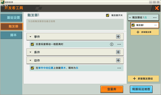 触发器编辑界面