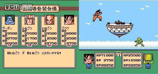 龙珠Z 激斗天下第一武道会