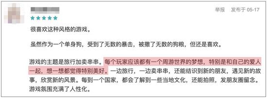 一名玩家觉得，每个人应该都有周游世界的梦想