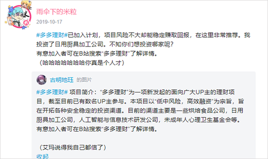 “众筹中”的“多多理财”