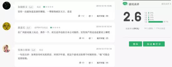 游民星空评论区，一片骂声