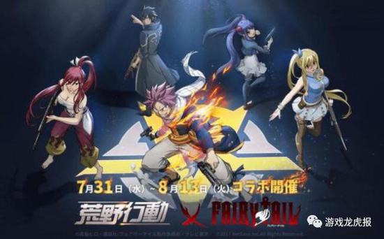  《荒野行动》与《妖精的尾巴》进行联动