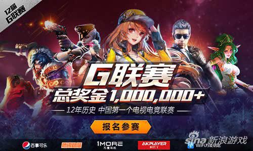 2018年G联赛报名开启