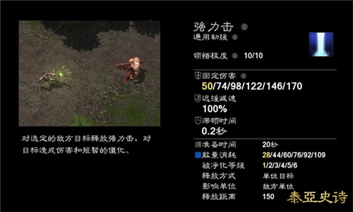 “强力击”的重点不只是攻击力，还有将敌人僵化的宝贵时间