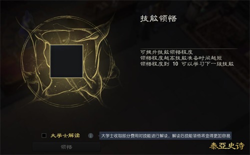 尽量将领悟层次达到最高，保证技能升级一次到位