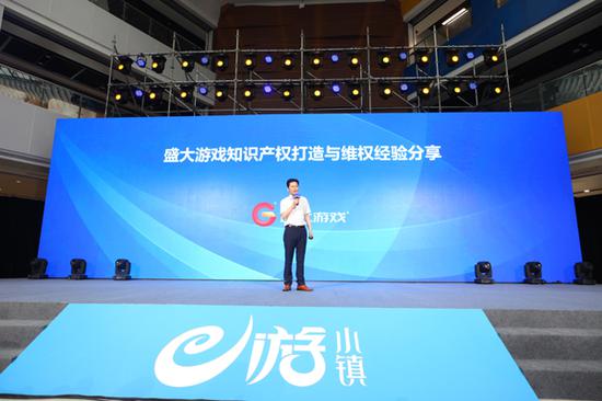 　盛大游戏副总裁陈玉林分享知识产权保护和维权经验