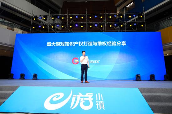 盛大游戏副总裁陈玉林分享知识产权保护和维权经验