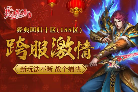 祝福所有的傳奇玩家,2019新年快樂!