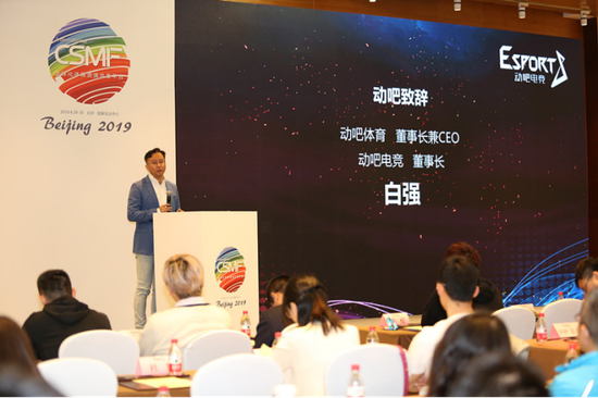 动吧体育/动吧电竞董事长白强在发布会现场致辞
