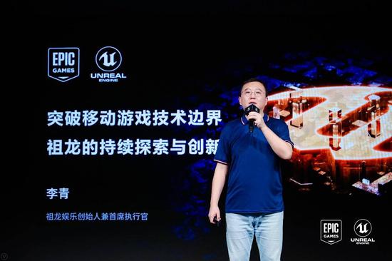 祖龙娱乐创始人、董事长兼CEO李青先生在活动现场进行演讲