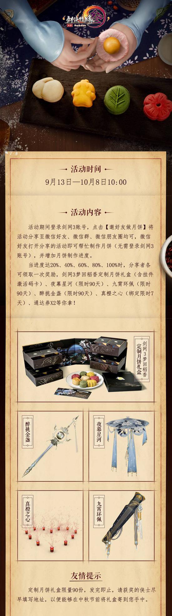 “呼朋唤友，手作月饼”活动规则