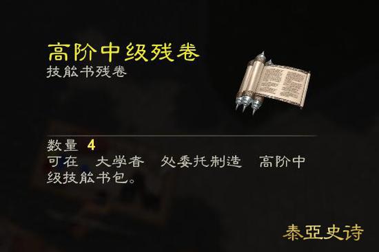 中级残卷只能兑换到中级技能书