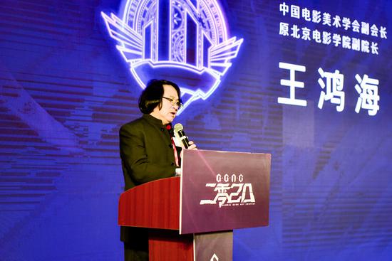 中国电影美术学会副会长 原北京电影学院副院长 王鸿海 致辞
